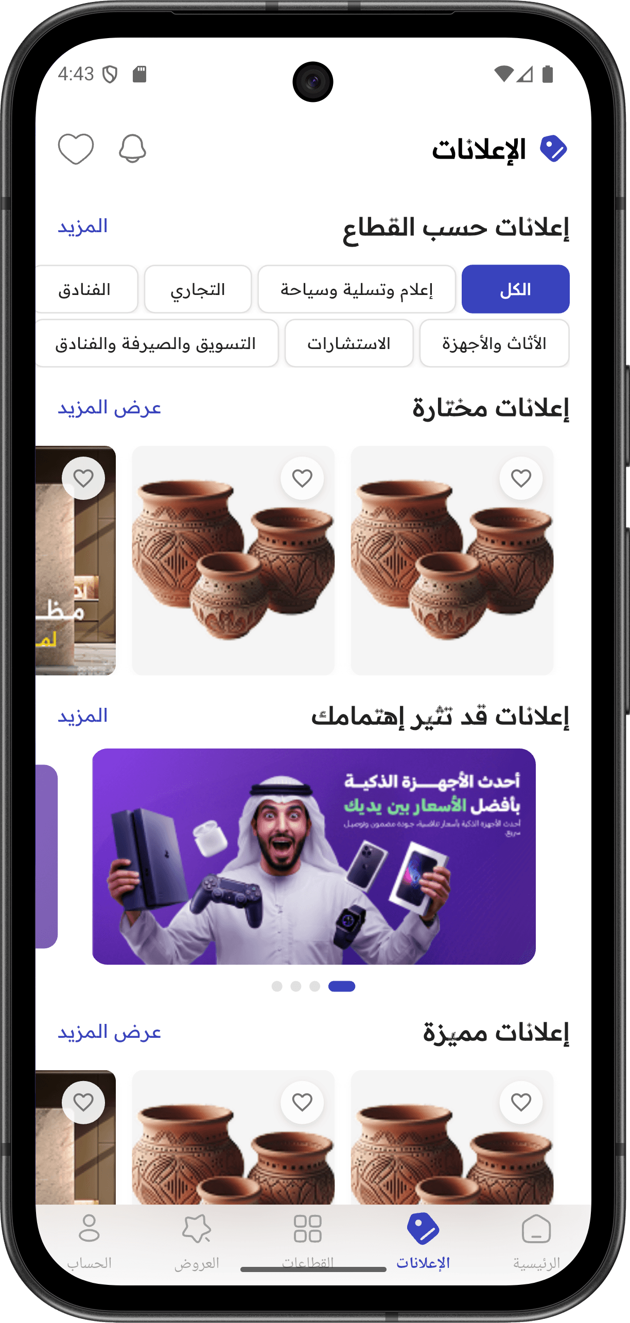 Gogesh — دليل تجاري شامل: المفضلة والعروض (ads screen)