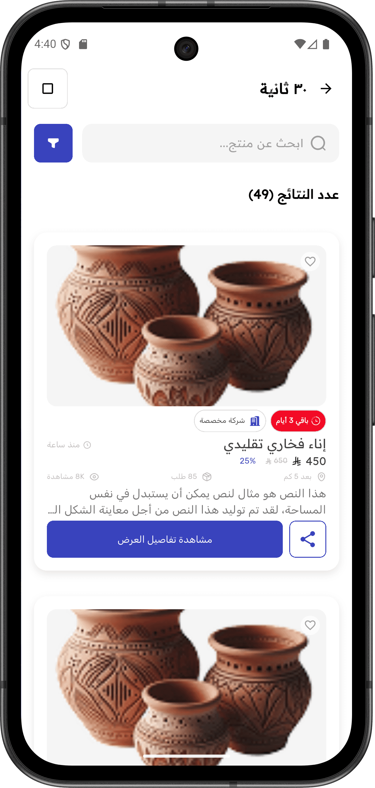 Gogesh — دليل تجاري شامل: الرئيسية والتسوق (app main search)