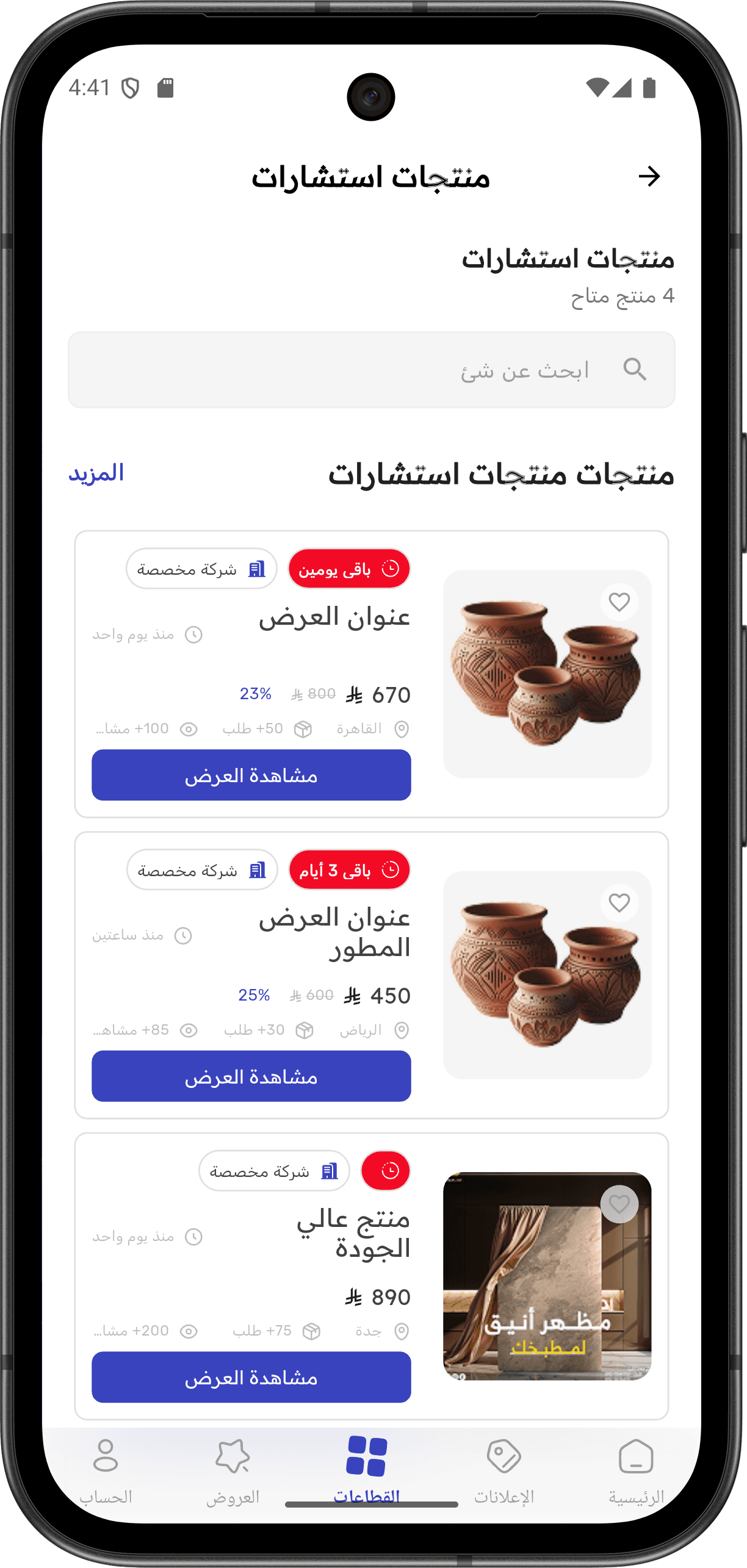 Gogesh — دليل تجاري شامل: الفئات والمنتجات (category result screen)