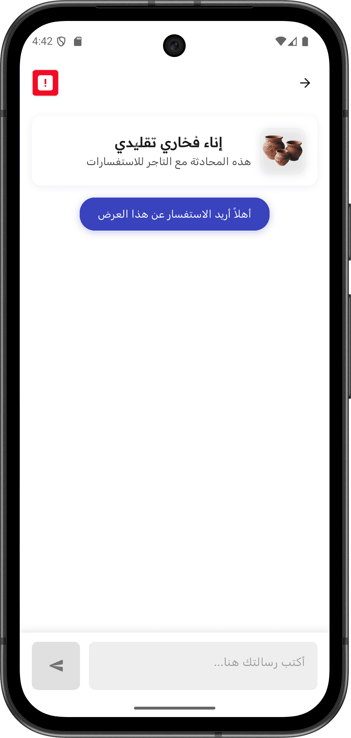 Gogesh — دليل تجاري شامل: الدردشة والإشعارات (chat screen)