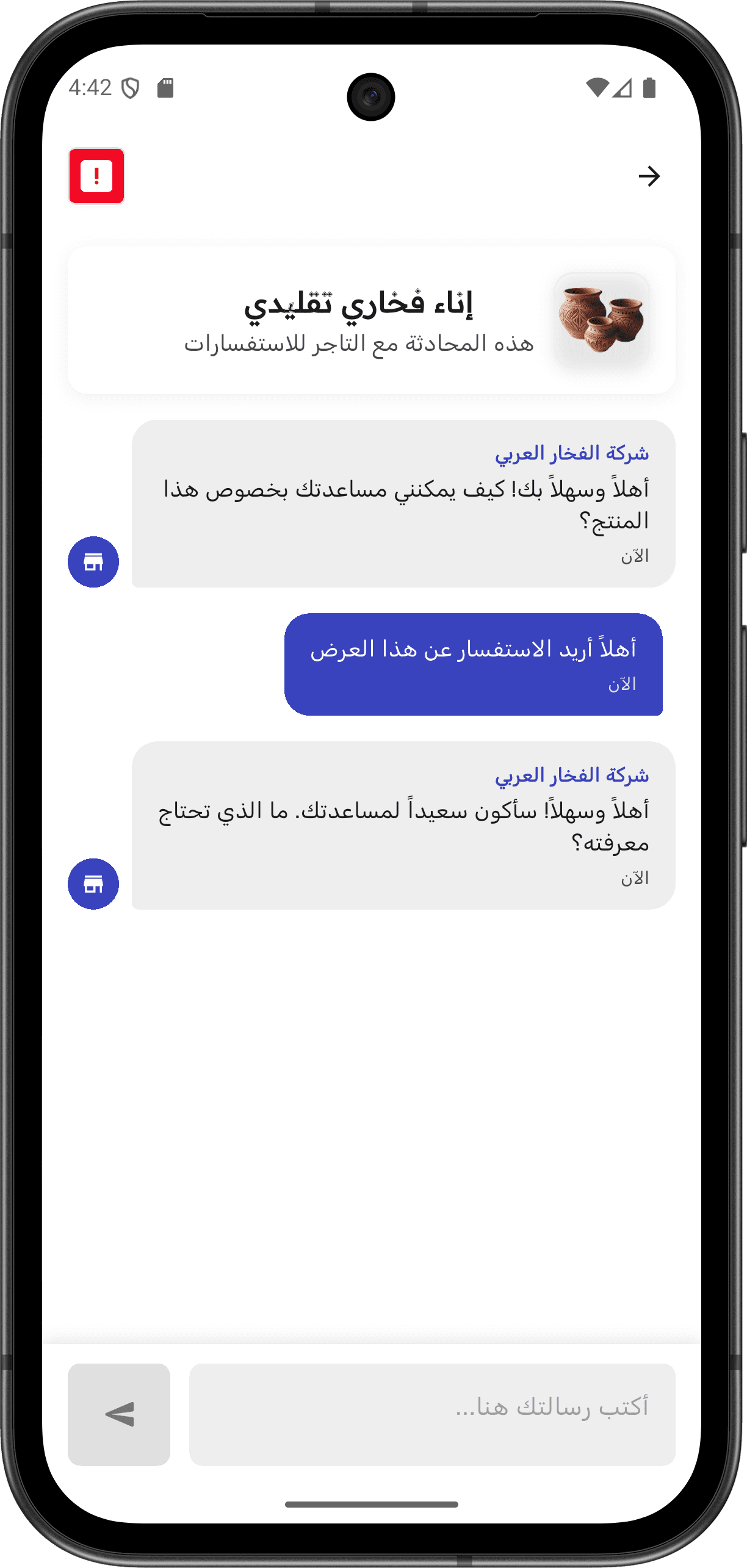 Gogesh — دليل تجاري شامل: الدردشة والإشعارات (chat screen 2)