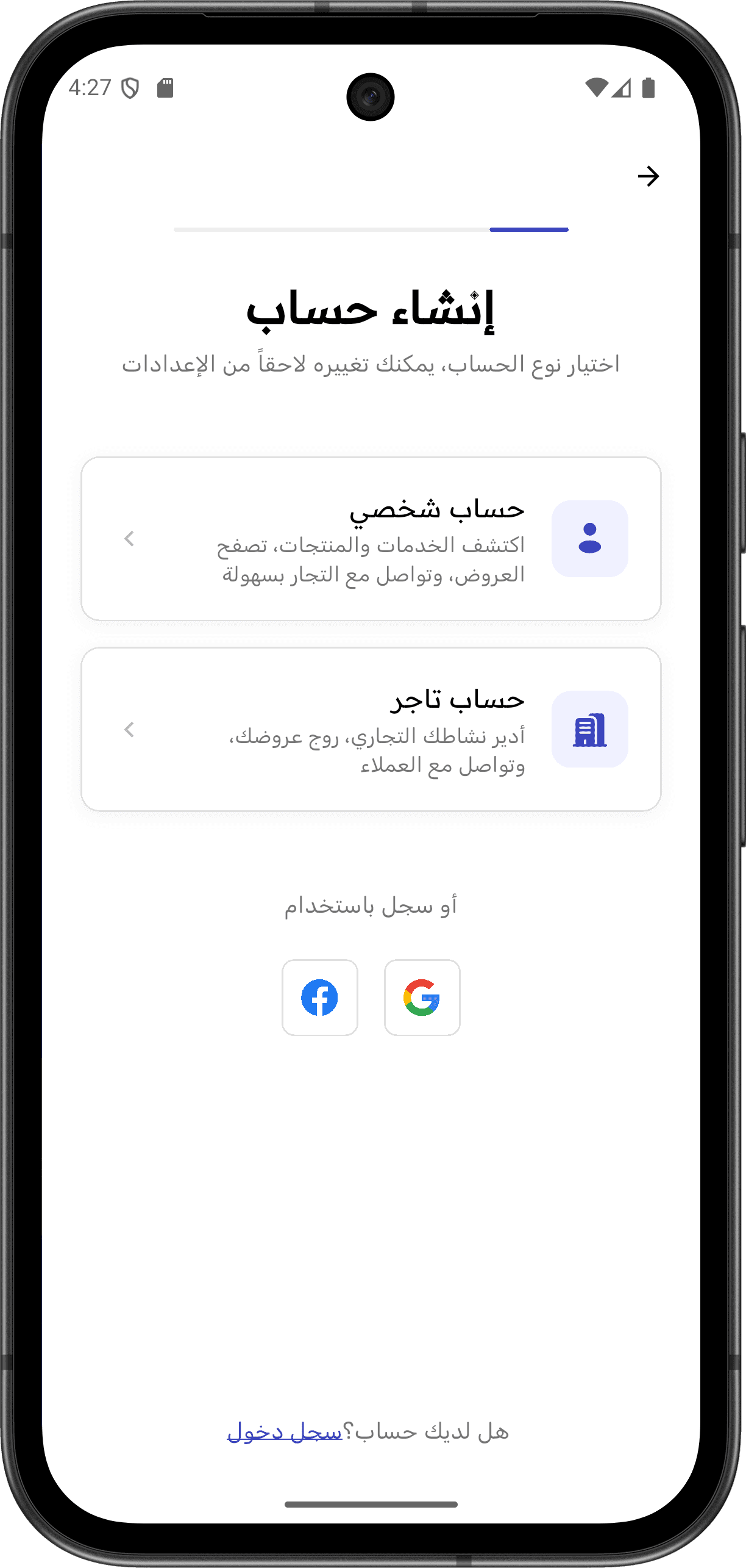 Gogesh — دليل تجاري شامل: التسجيل والمصادقة (create account screen)