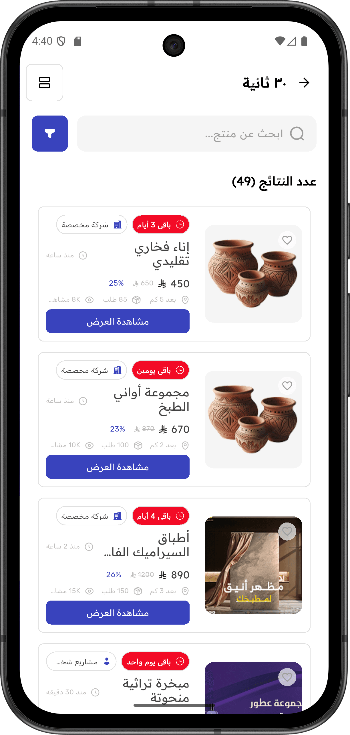 Gogesh — دليل تجاري شامل: لوحة التاجر (cta button screen 2)