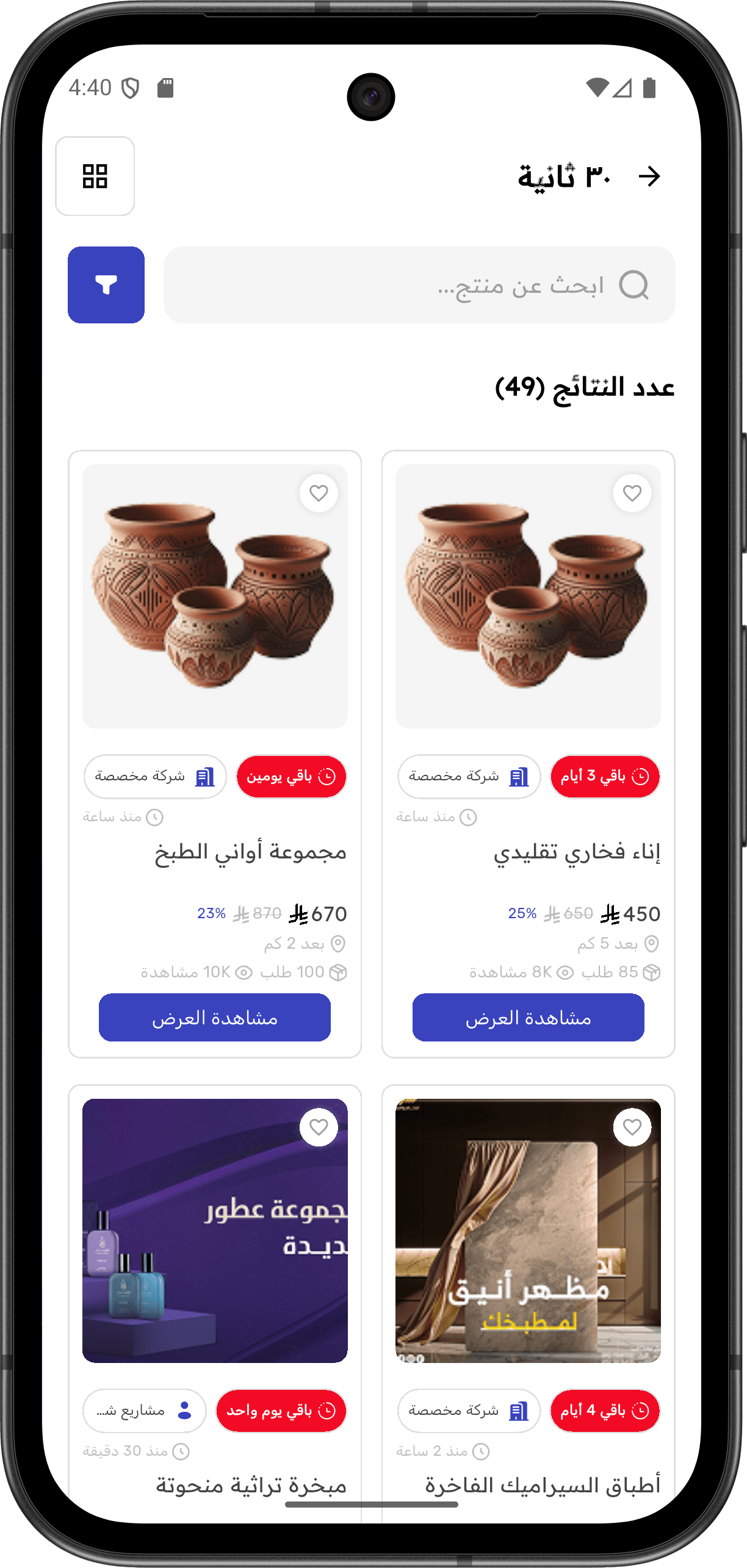 Gogesh — دليل تجاري شامل: لوحة التاجر (cta button screen 3)