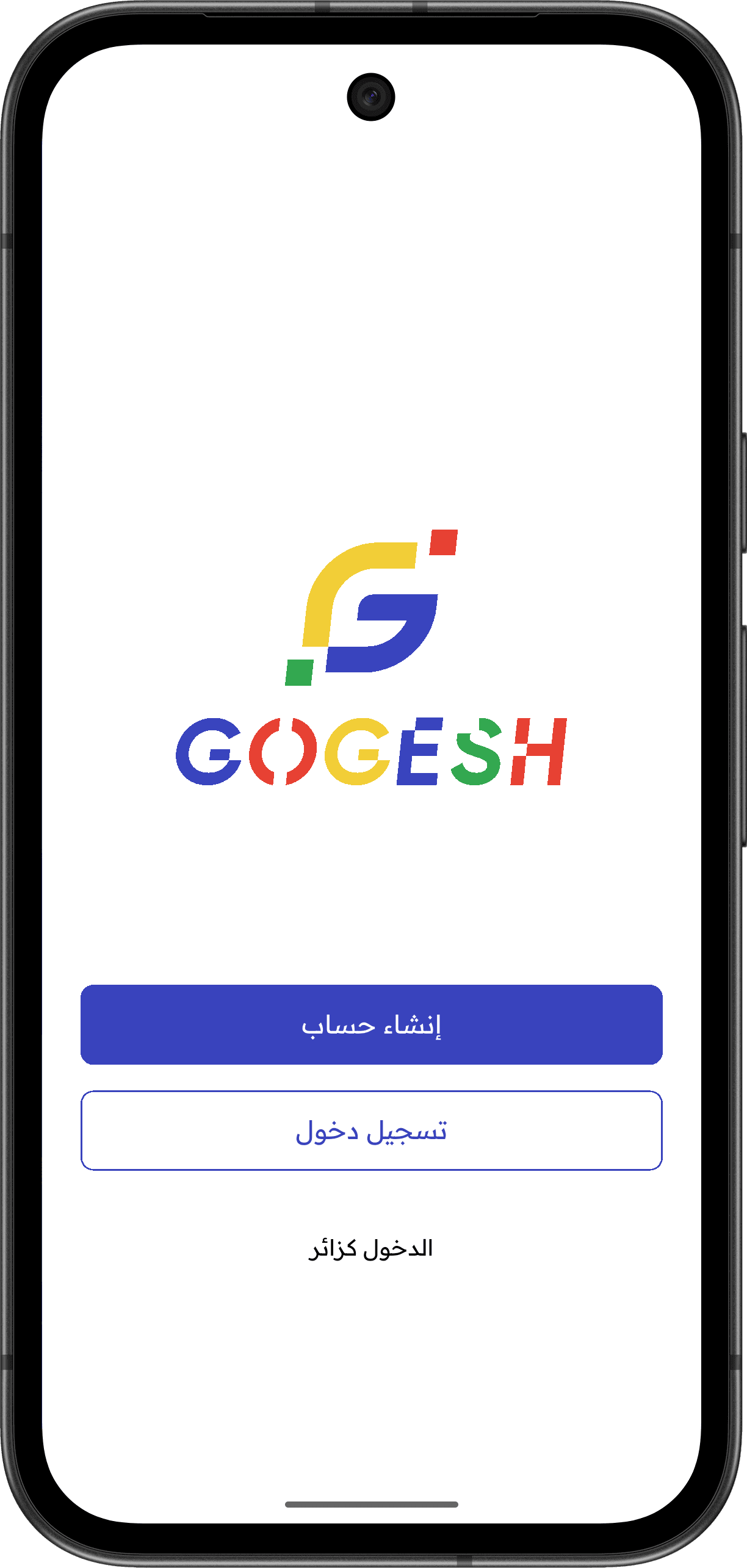 Gogesh — دليل تجاري شامل: التسجيل والمصادقة (login or signup)