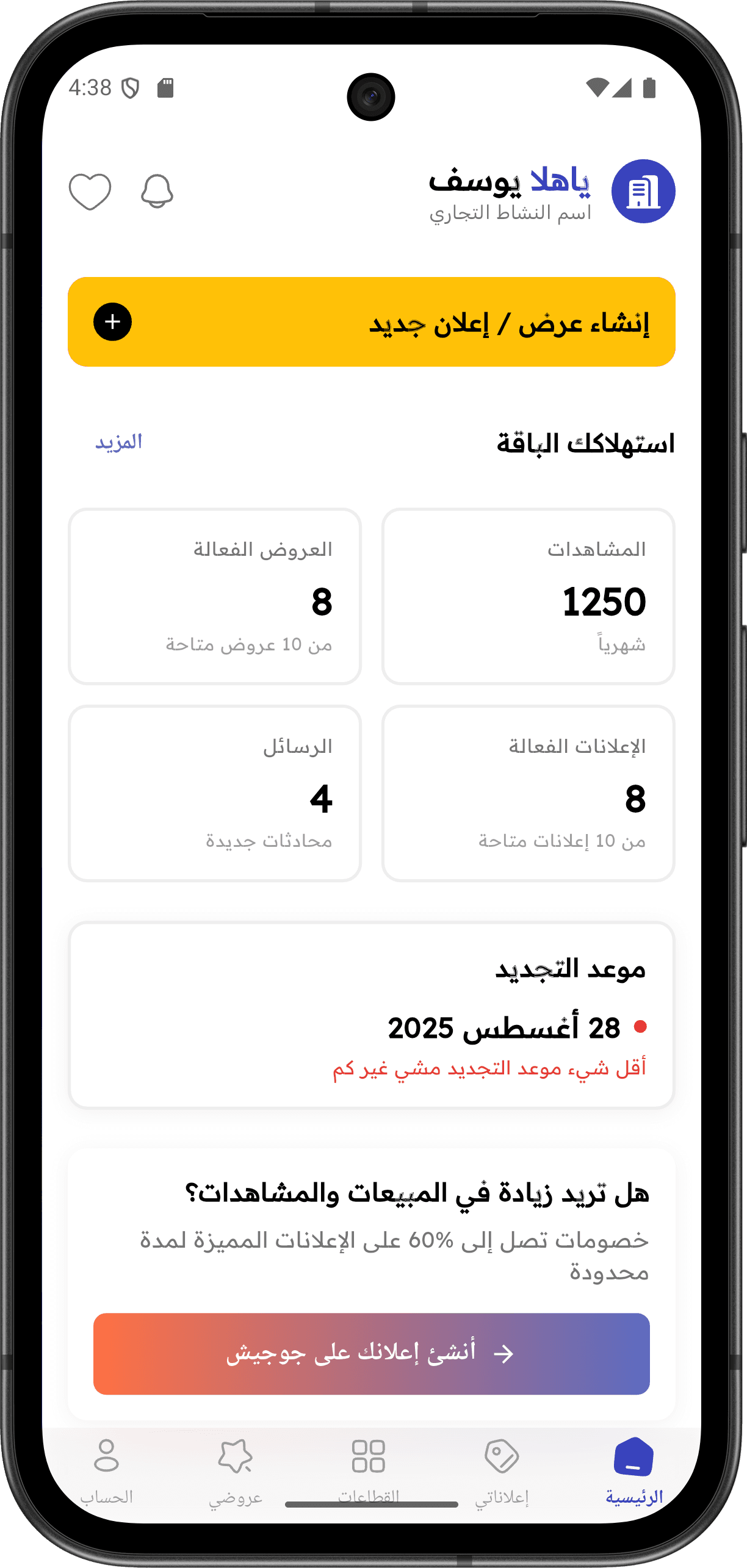 Gogesh — دليل تجاري شامل: لوحة التاجر (merchant home screen)