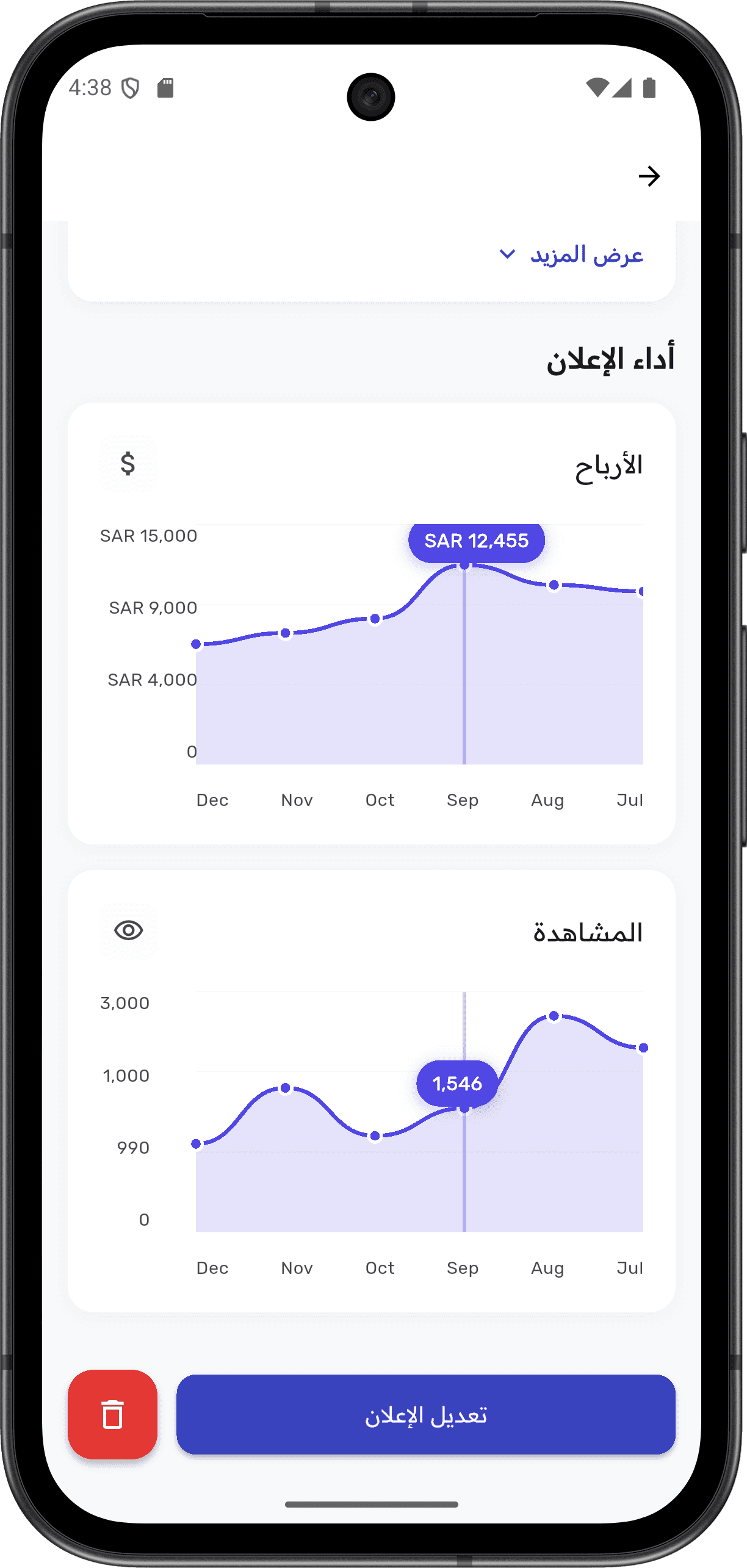 Gogesh — دليل تجاري شامل: لوحة التاجر (merchant product detail screen)