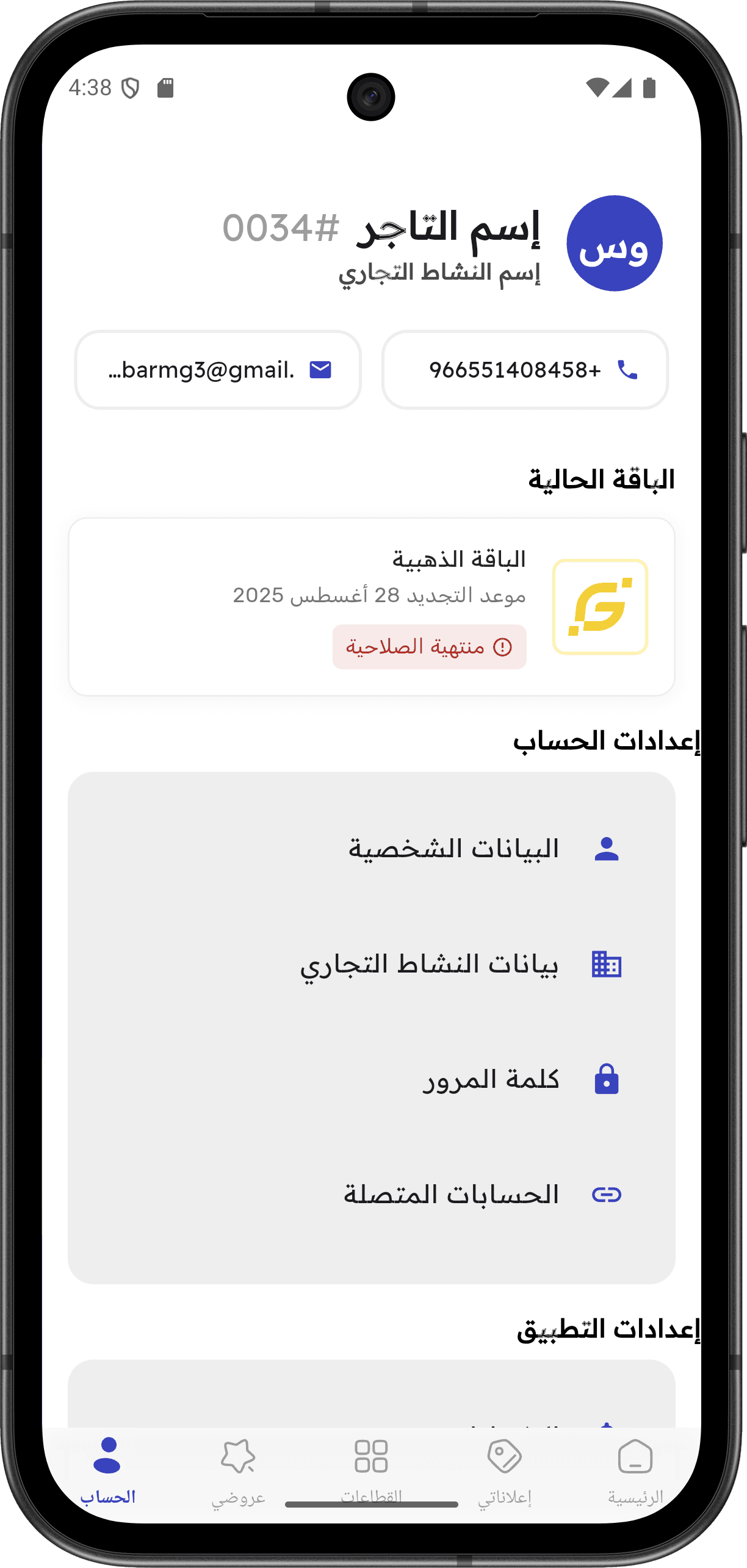 Gogesh — دليل تجاري شامل: لوحة التاجر (merchant profile screen)