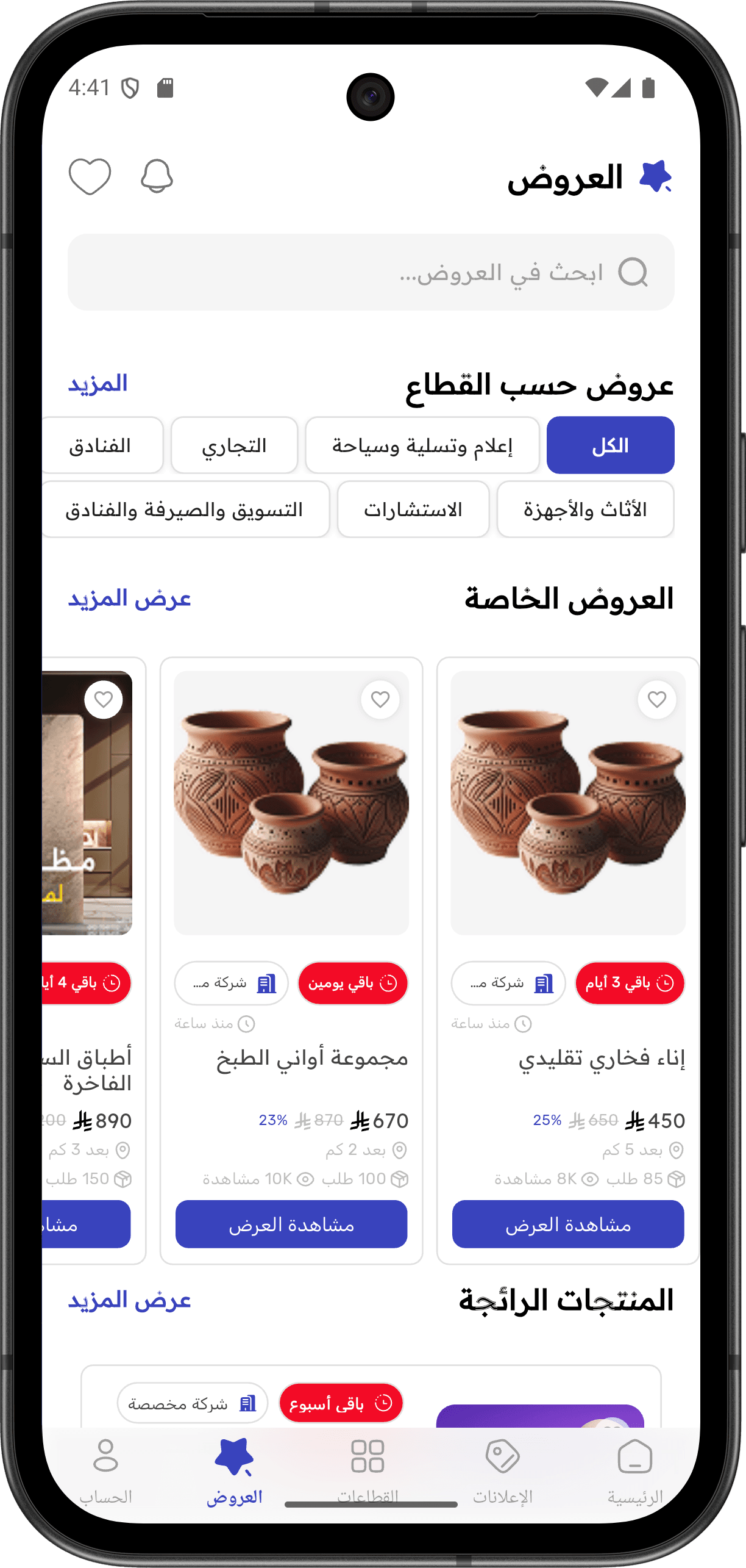 Gogesh — دليل تجاري شامل: المفضلة والعروض (offers screen)