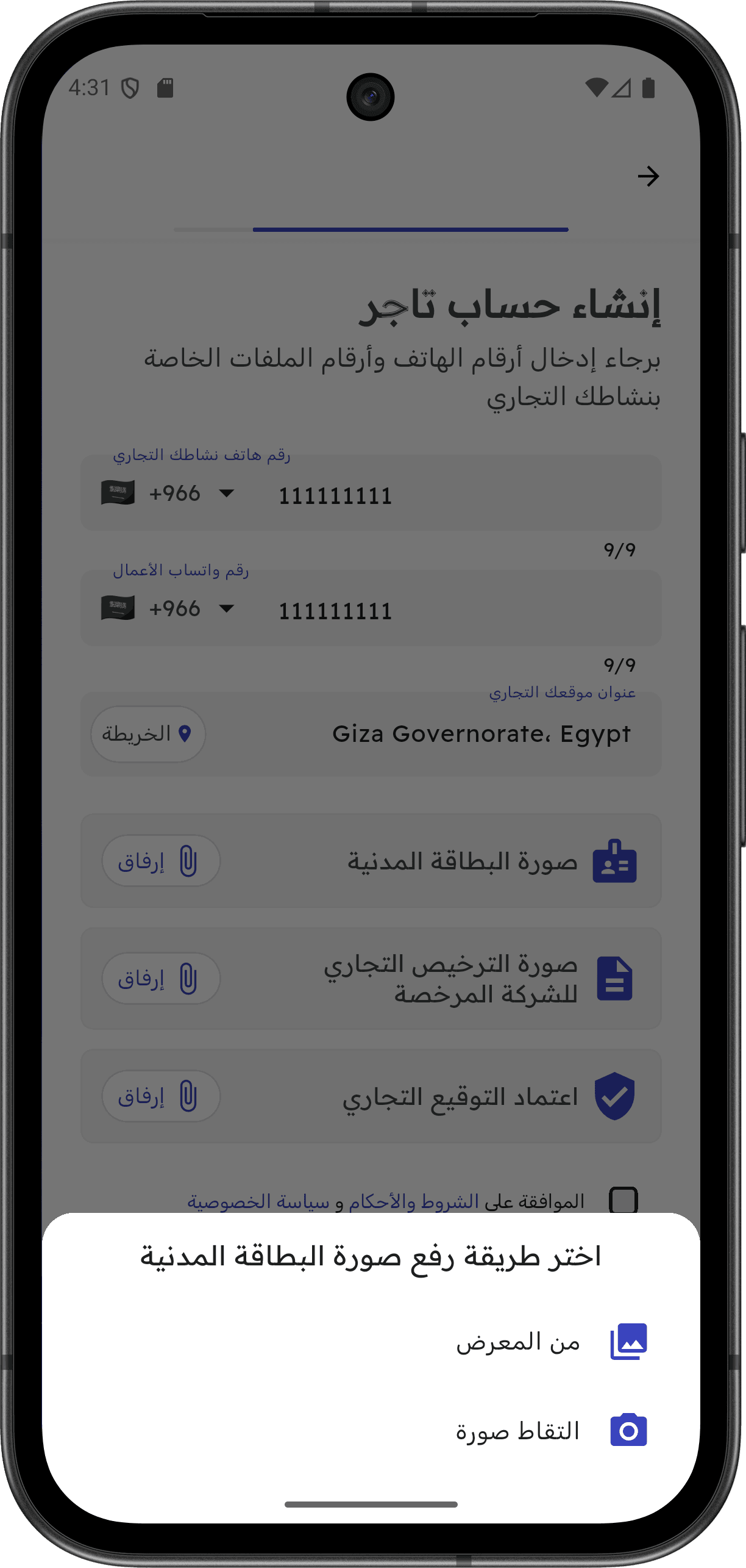 Gogesh — دليل تجاري شامل: التسجيل والمصادقة (signup screen 5)
