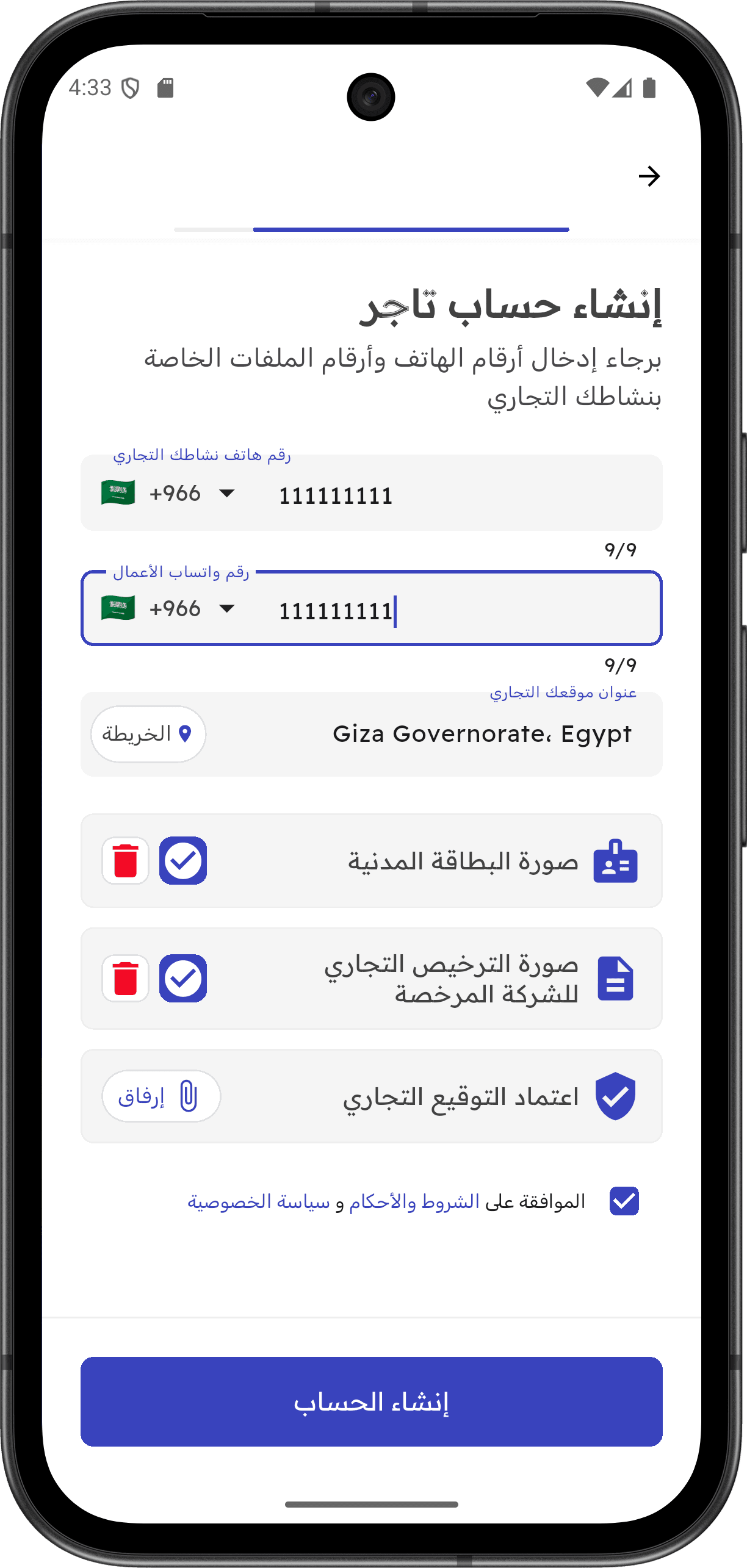 Gogesh — دليل تجاري شامل: التسجيل والمصادقة (signup screen 6)