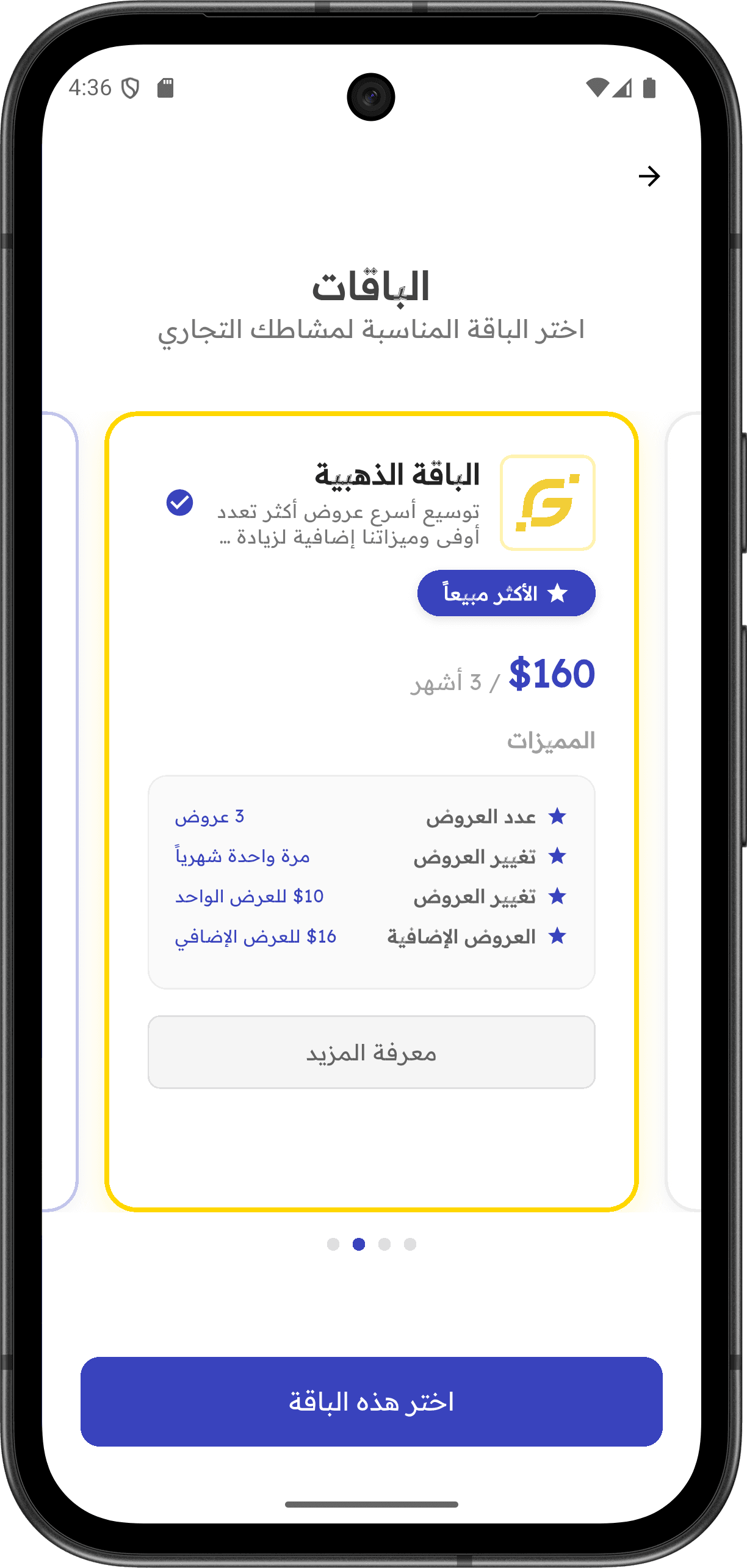 Gogesh — دليل تجاري شامل: التسجيل والمصادقة (signup screen 8)