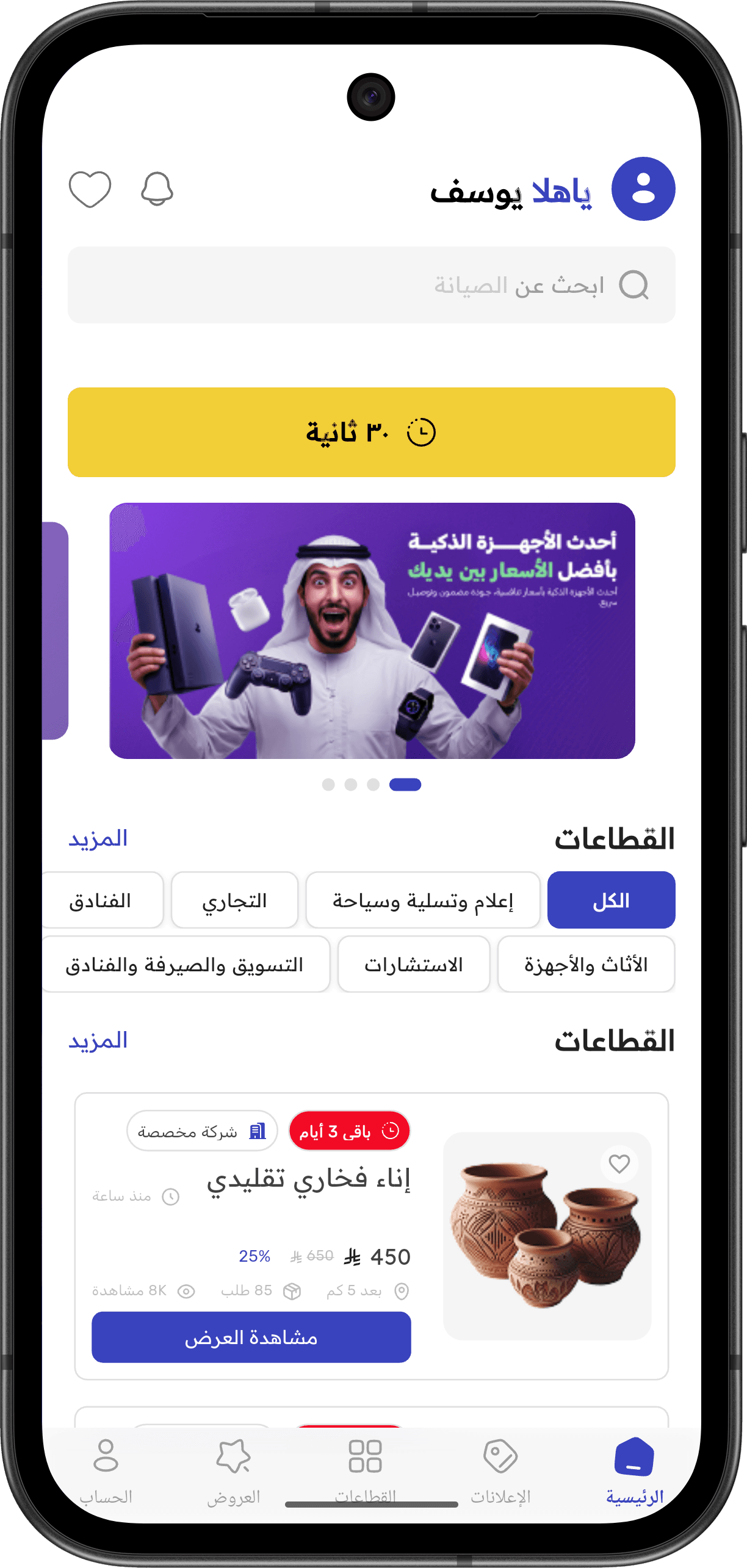 Gogesh — دليل تجاري شامل: الرئيسية والتسوق (user home screen)