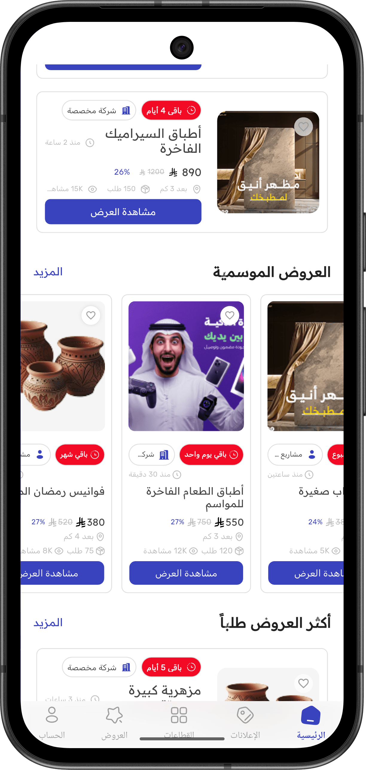 Gogesh — دليل تجاري شامل: الرئيسية والتسوق (user home screen 2)