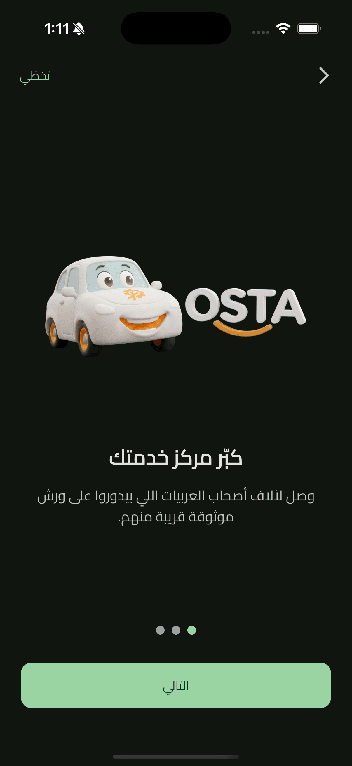 Osta (أُسطى) — Car Services Marketplace: Business Side — Dashboard, Catalog & Team (40 business onboarding arabic dark 1)