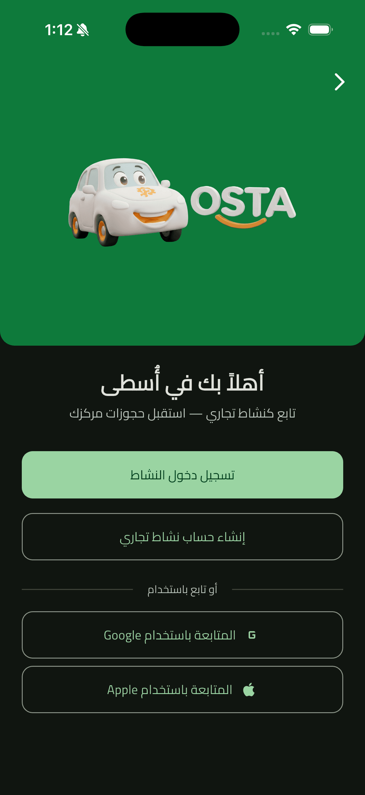 Osta (أُسطى) — Car Services Marketplace: Business Side — Dashboard, Catalog & Team (43 business welcome arabic dark)
