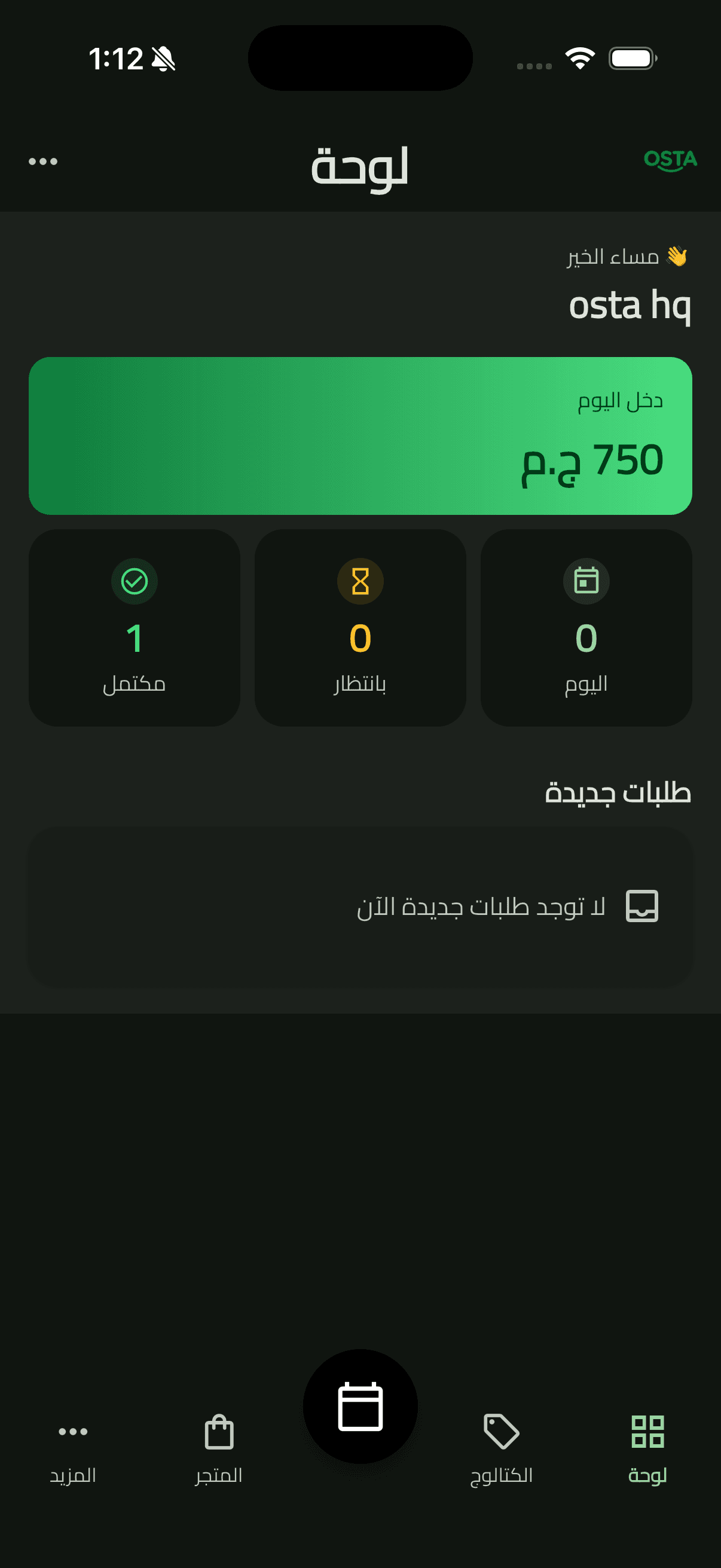 Osta (أُسطى) — Car Services Marketplace: Business Side — Dashboard, Catalog & Team (44 business dashboard arabic dark)