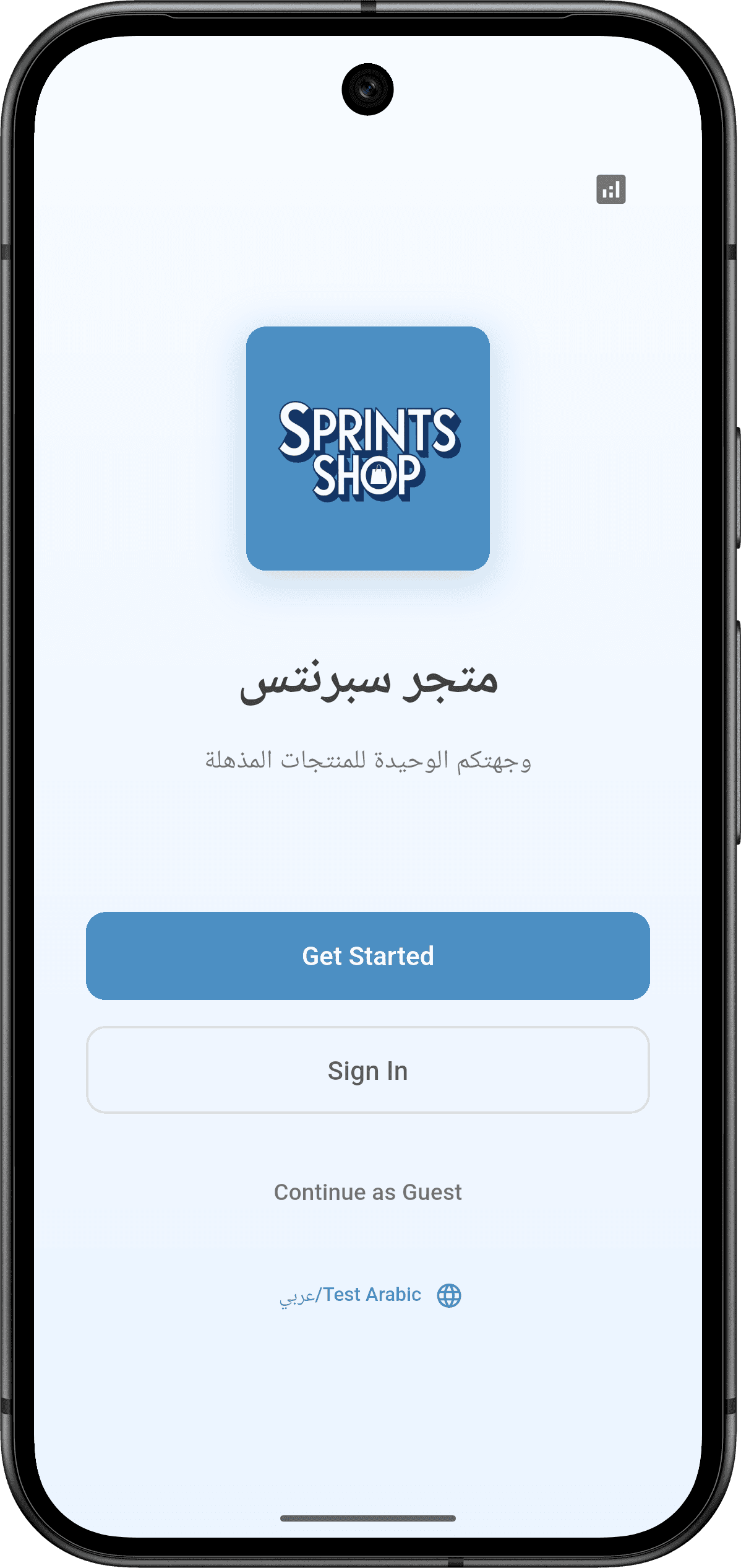 تطبيق Sprints Shop: واجهة التطبيق (login and sign up 2)