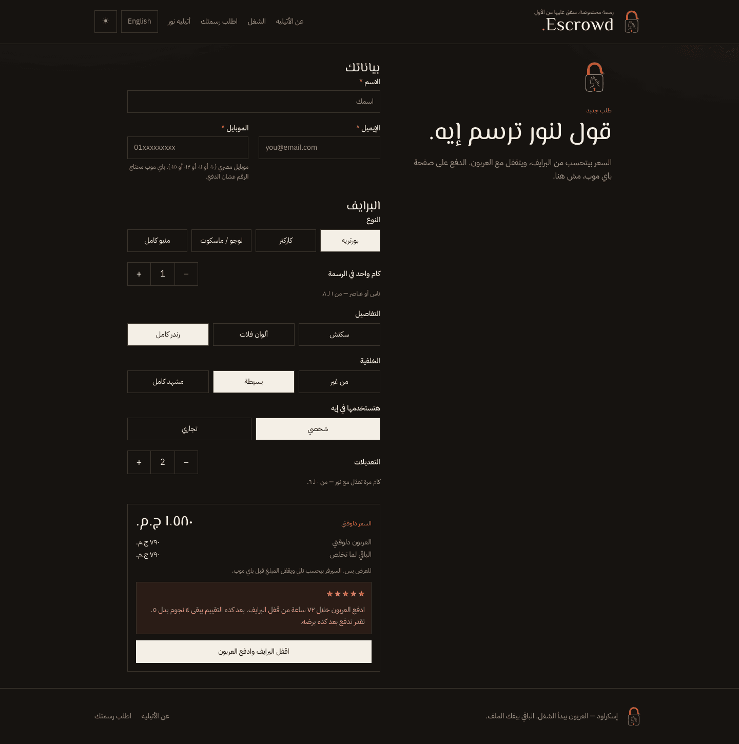 Escrowd — Commission Escrow with Paymob: Commission Brief & Price Calculator (03 commission ar)