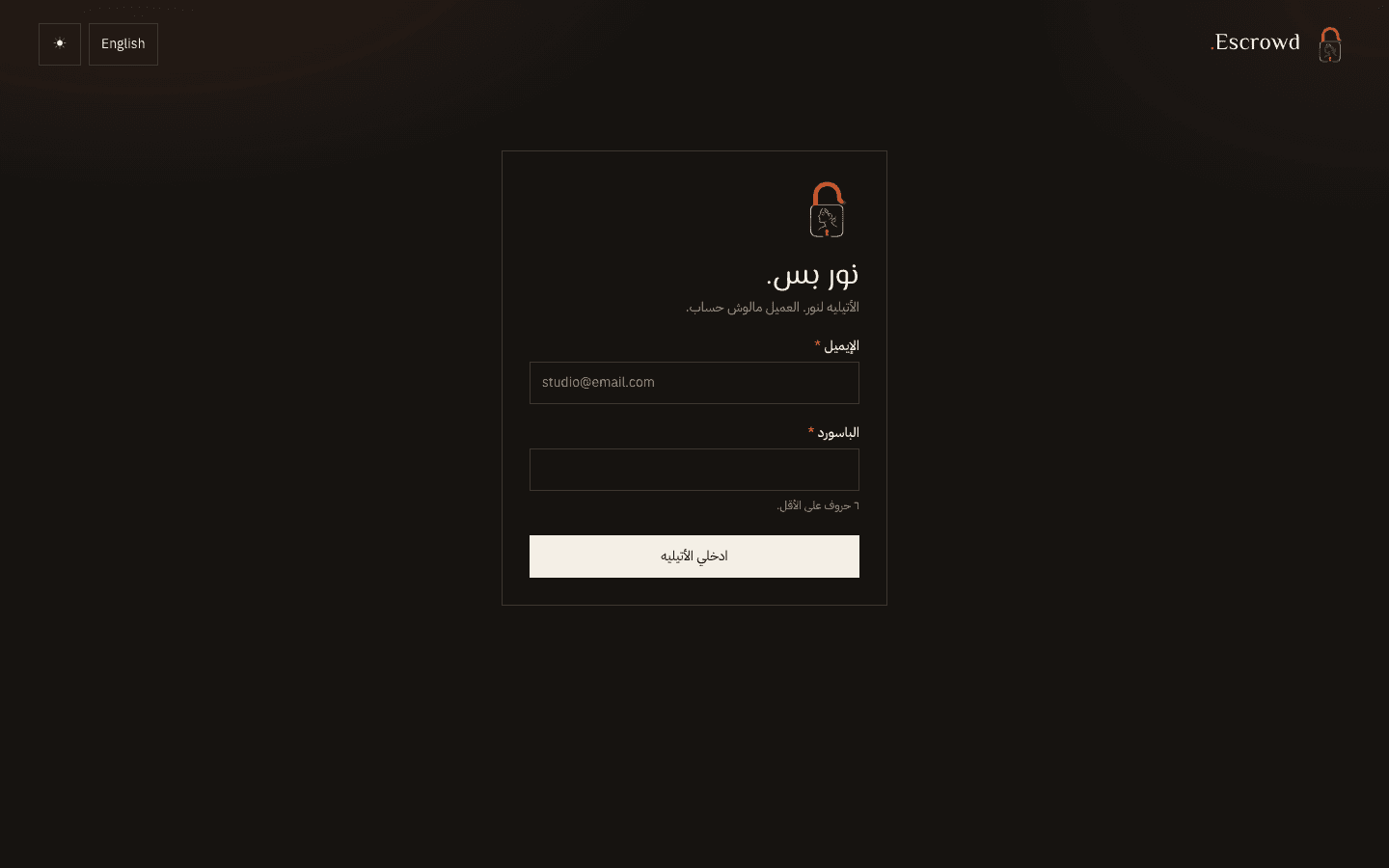 Escrowd — Commission Escrow with Paymob: Studio Sign-In (05 sign in ar)