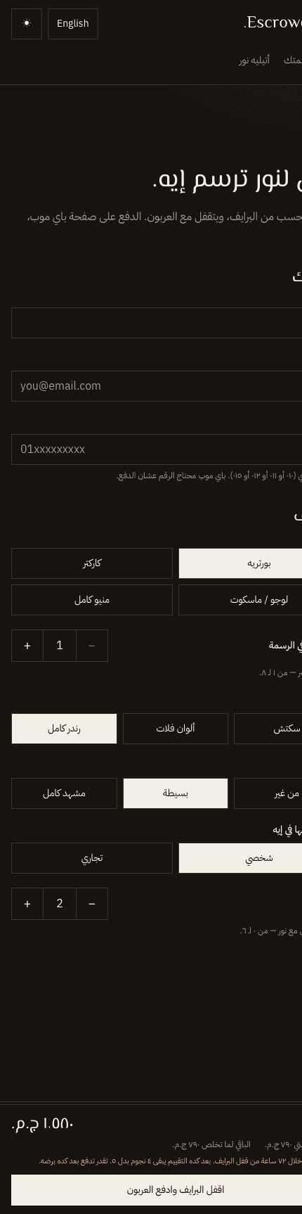 Escrowd — Commission Escrow with Paymob: Mobile Views (07 commission ar mobile)