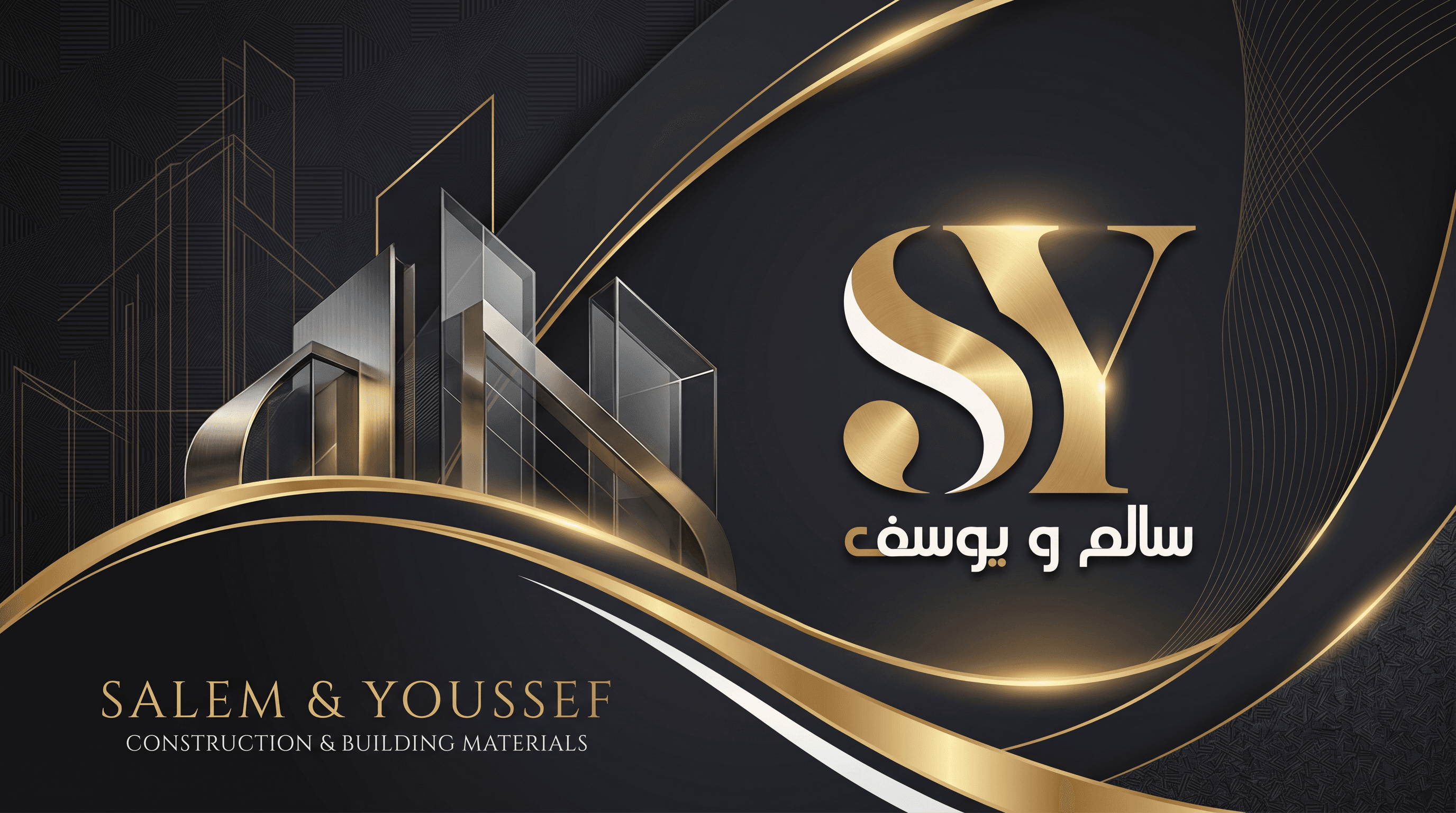 سالم ويوسف — موقع الشركة — موقع شركة متعدد اللغات بـ Next.js: مواد بناء سافيتو + قسم الحلول التقنية