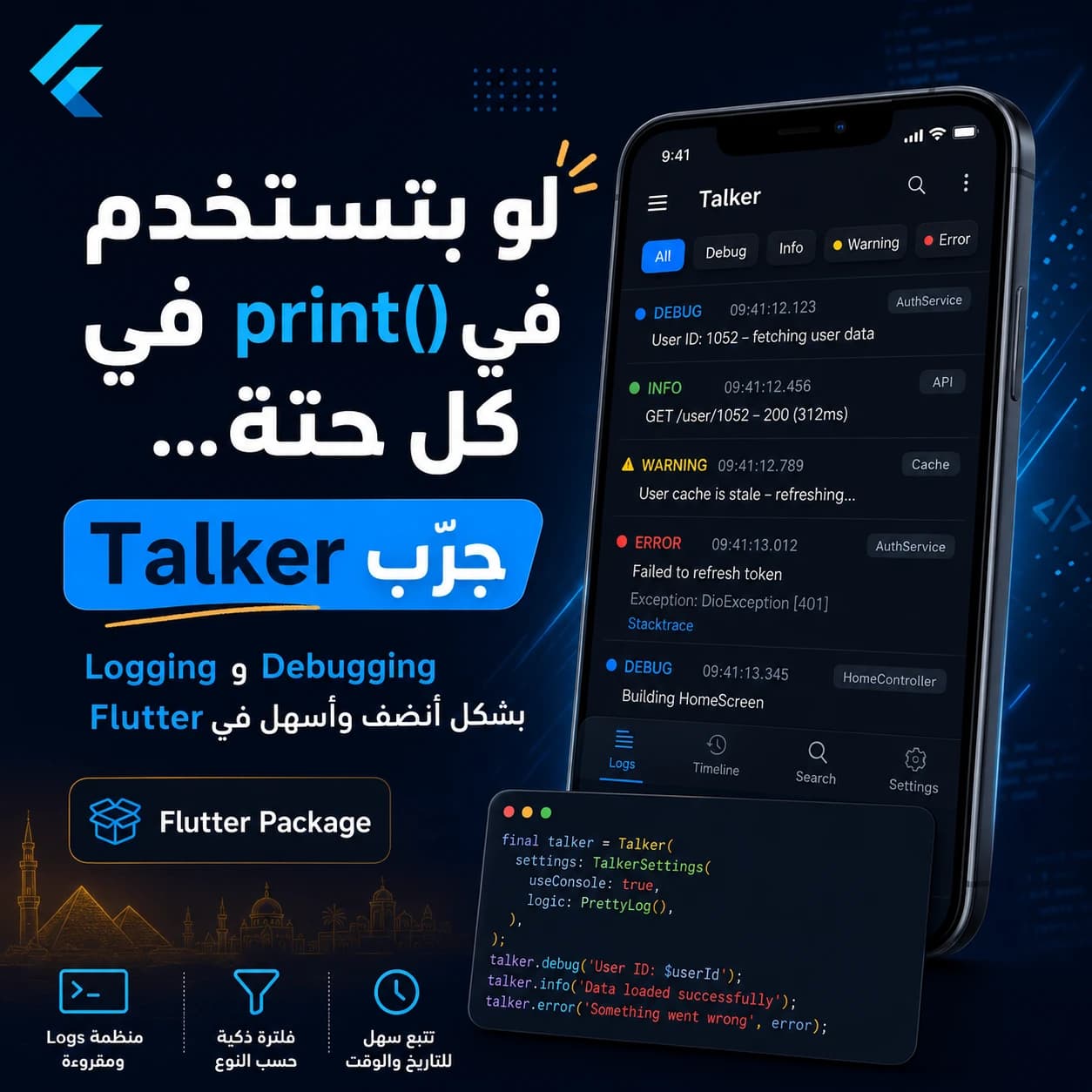 Talker log viewer on a phone with Debug, Info, Warning and Error filters, next to a TalkerSettings code sample