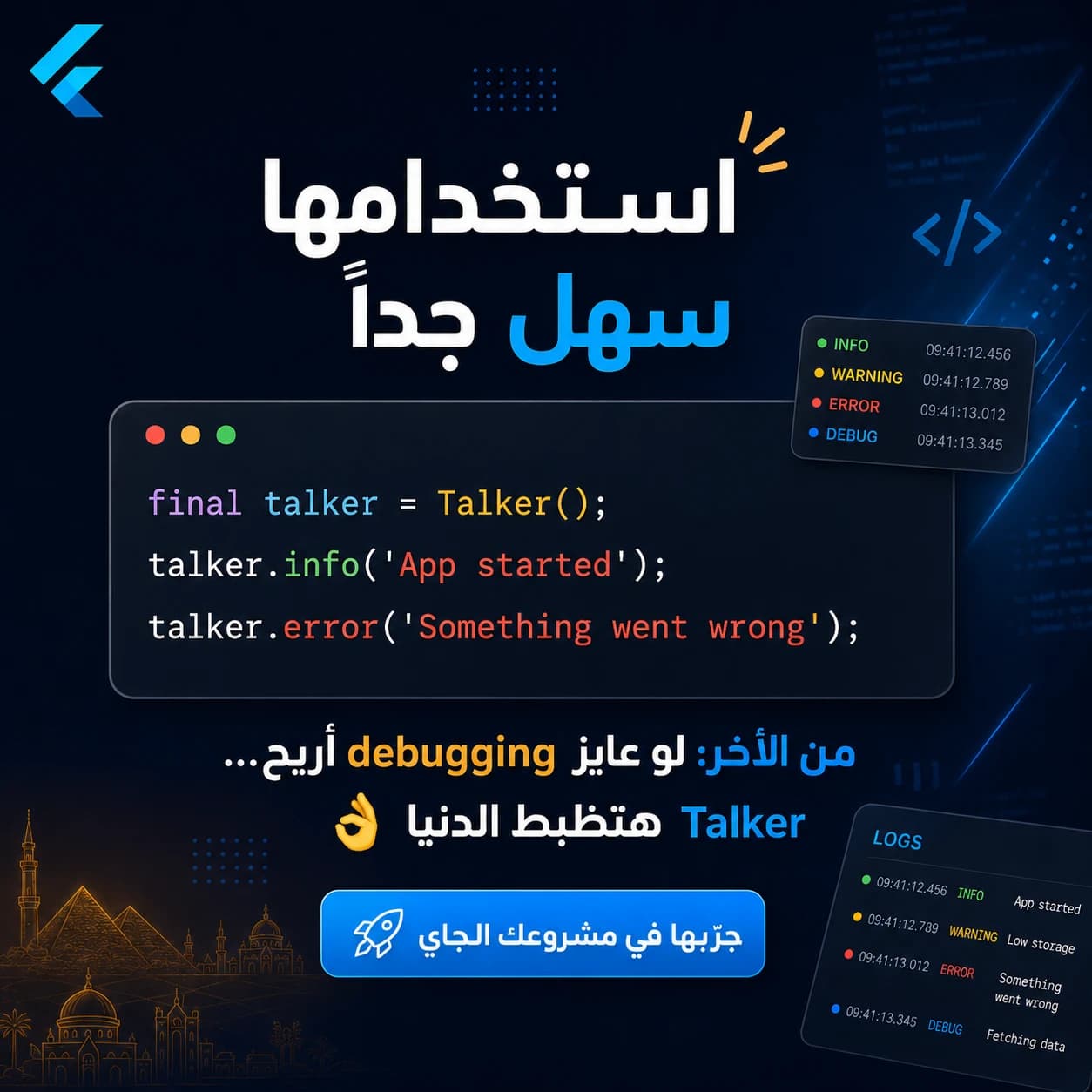 Minimal Talker usage: create Talker(), then call talker.info and talker.error