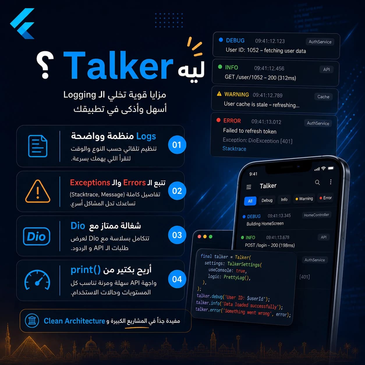 Why Talker: organised logs, full exception details, Dio integration, and an easier API than print()