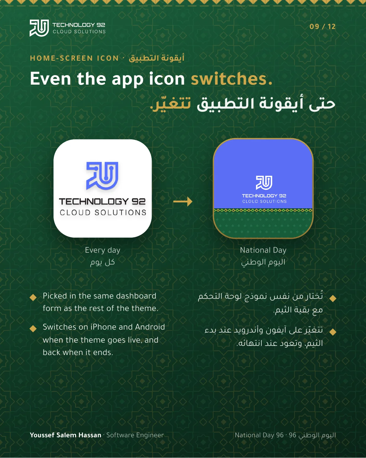 Even the app icon switches